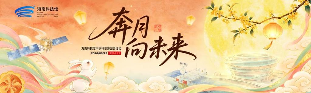 2026海口科技文旅活动全景总集 天涯在线，智游未来